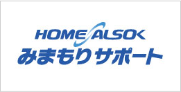 ALSOKみまもりサポート